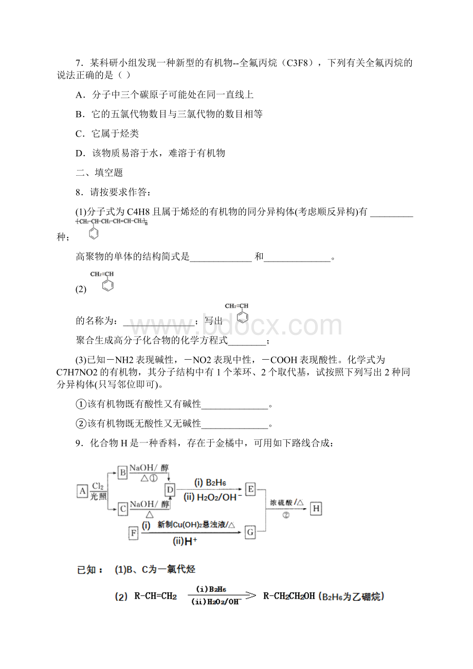 化学知识点测试有机反应和同分异构体的综合考查.docx_第3页