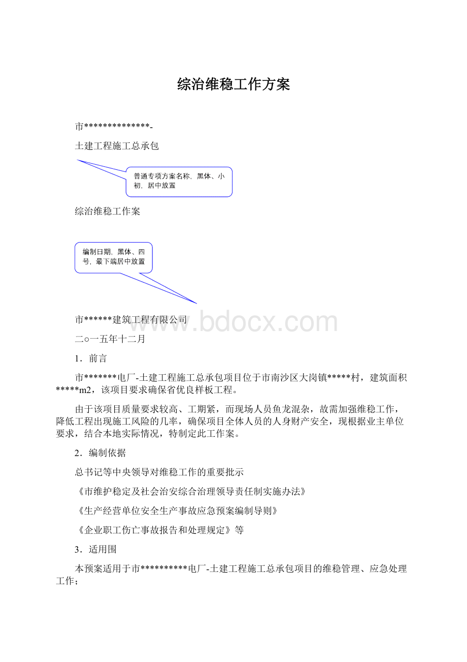 综治维稳工作方案.docx_第1页