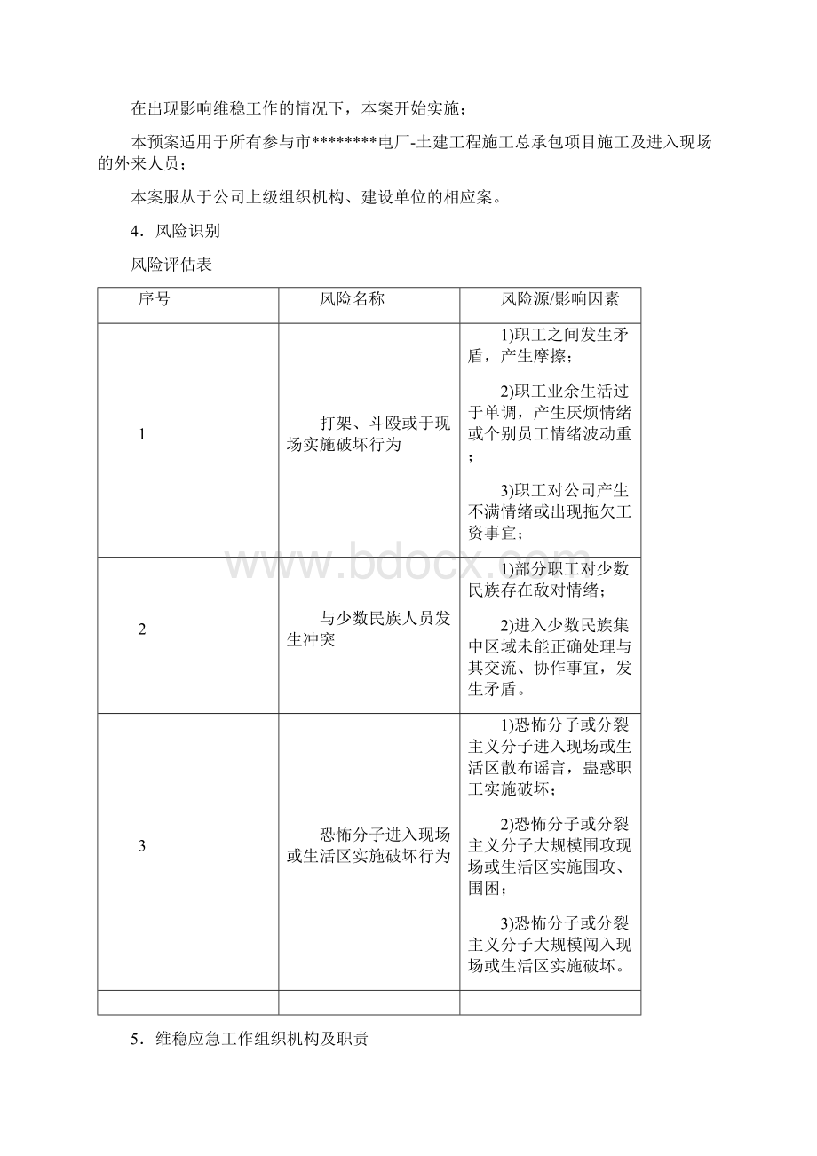 综治维稳工作方案.docx_第2页