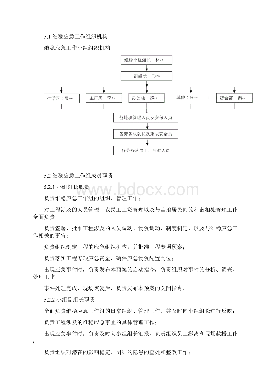 综治维稳工作方案.docx_第3页