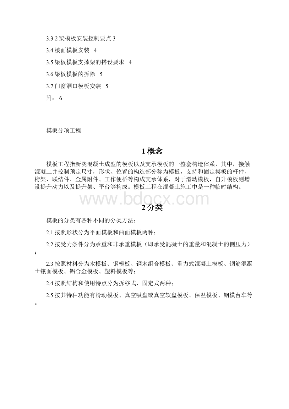 模板分项工程.docx_第2页