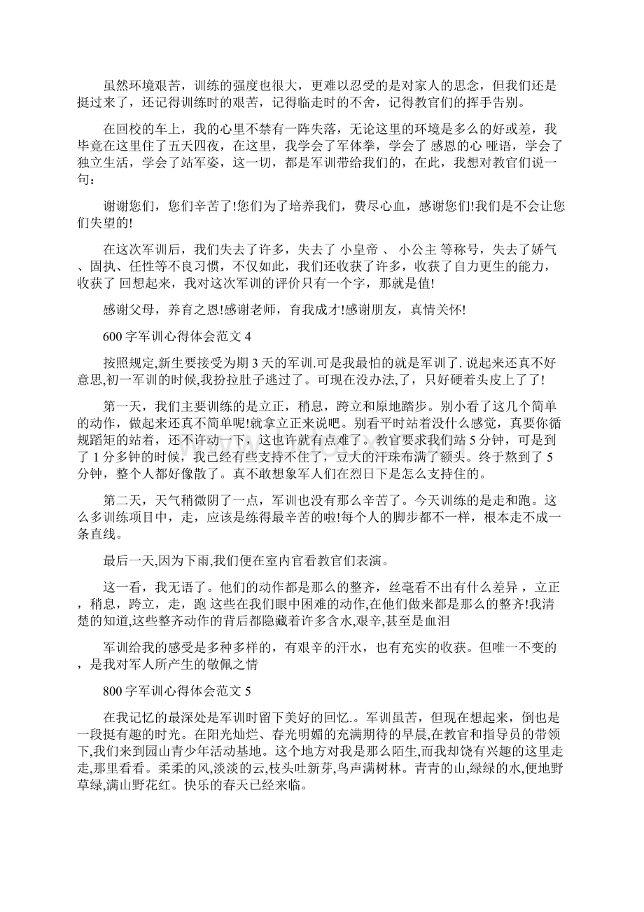 军训心得体会大全6篇文档格式.docx_第2页