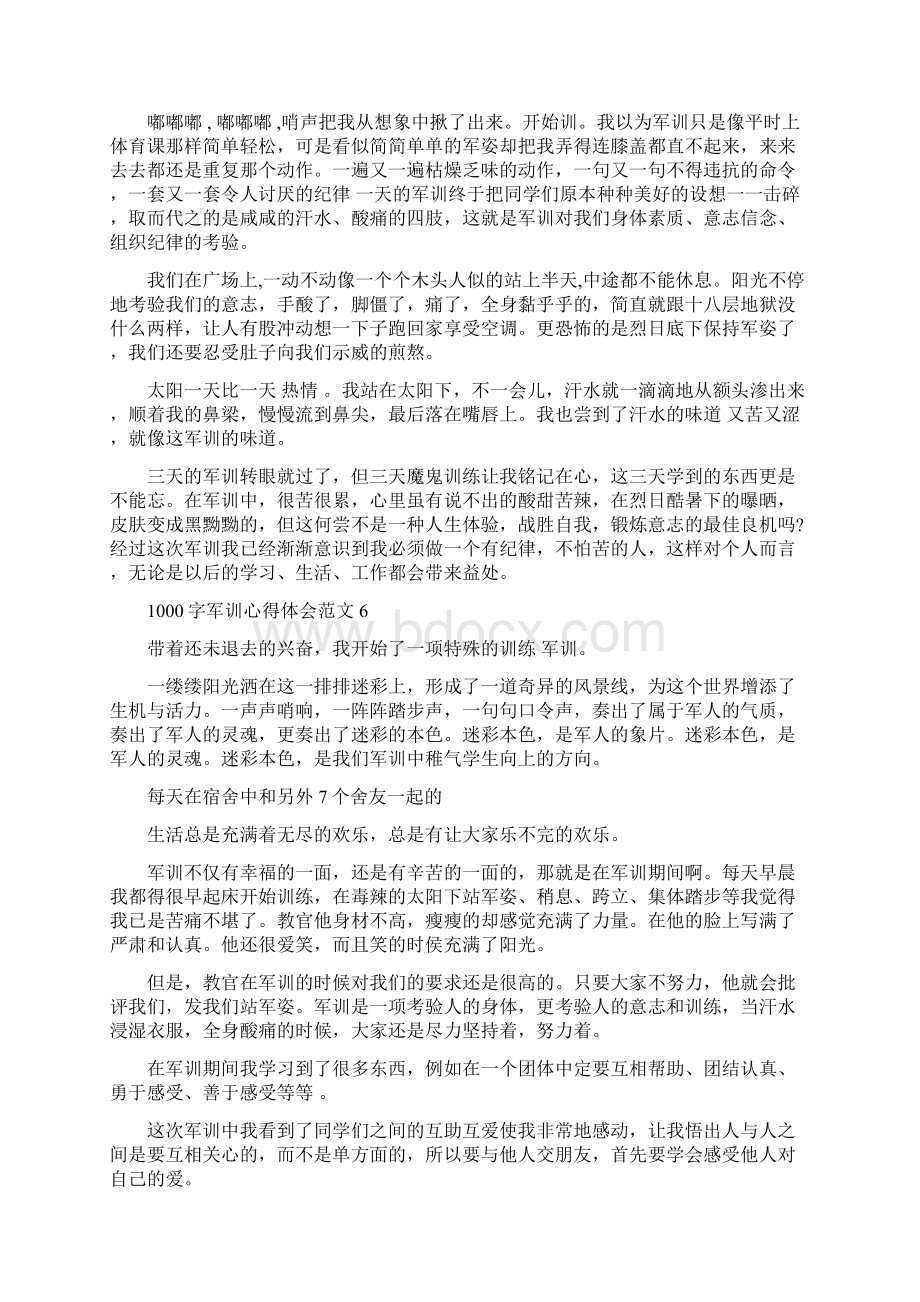 军训心得体会大全6篇文档格式.docx_第3页