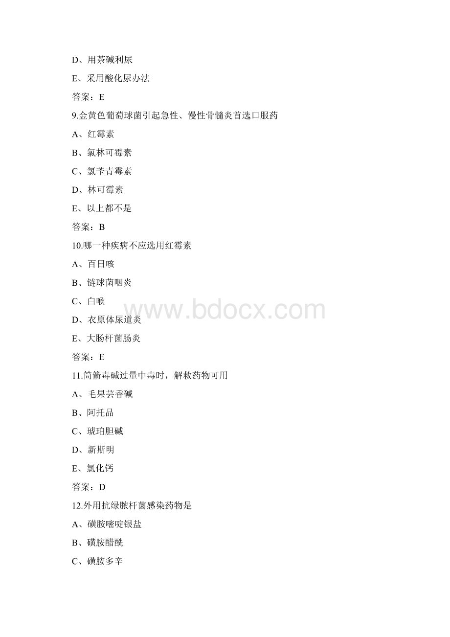 主管药师资格考试实践技能模拟试题Word格式文档下载.docx_第3页