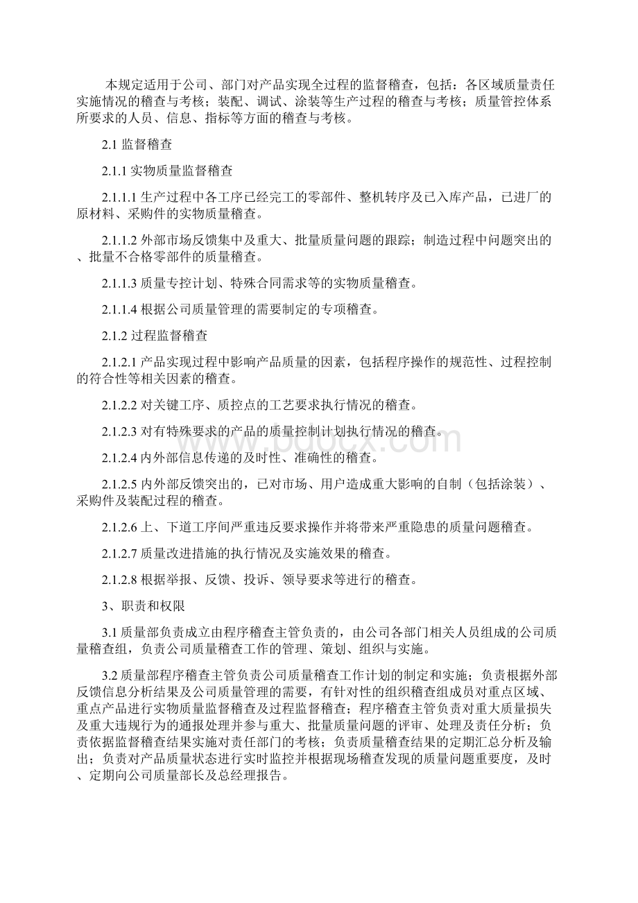 质量稽查管理制度.docx_第2页