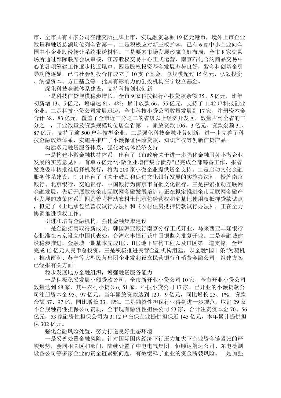 金融行业工作总结.docx_第3页