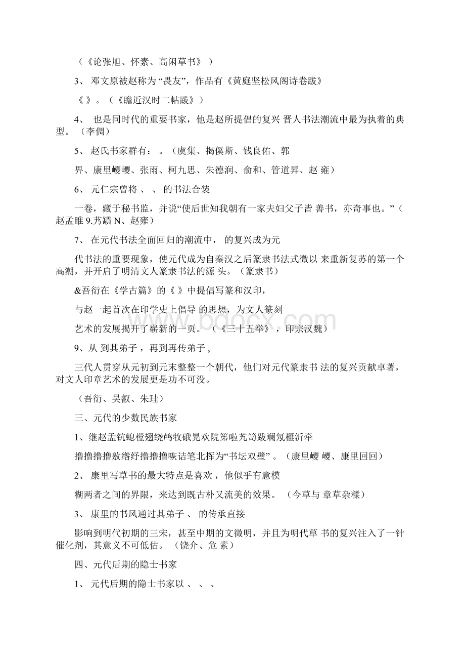 中国书法史基本知识梳理元明清书法.docx_第3页