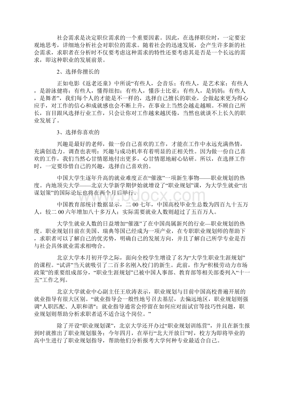 大学毕业生职业规划8篇最新.docx_第2页