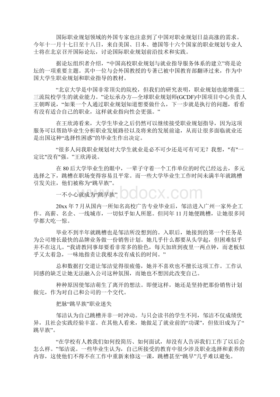 大学毕业生职业规划8篇最新.docx_第3页