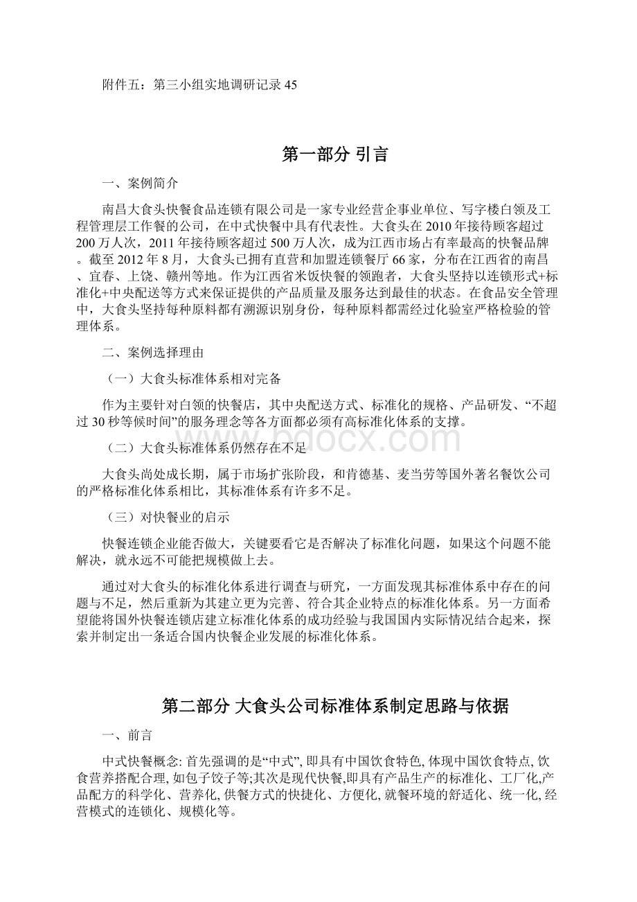 标准化体系表的建立.docx_第3页