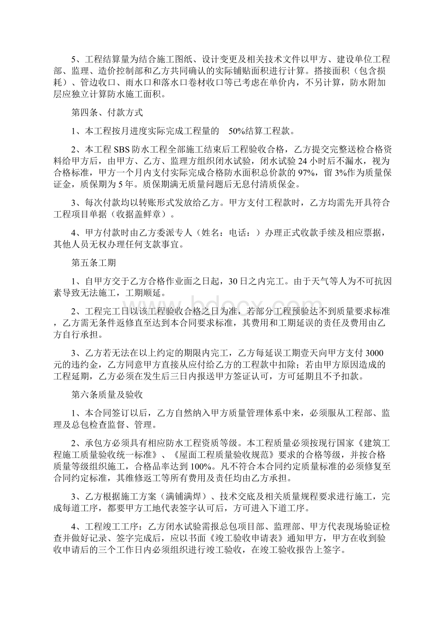 防水工程施工合同最终完整版.docx_第2页