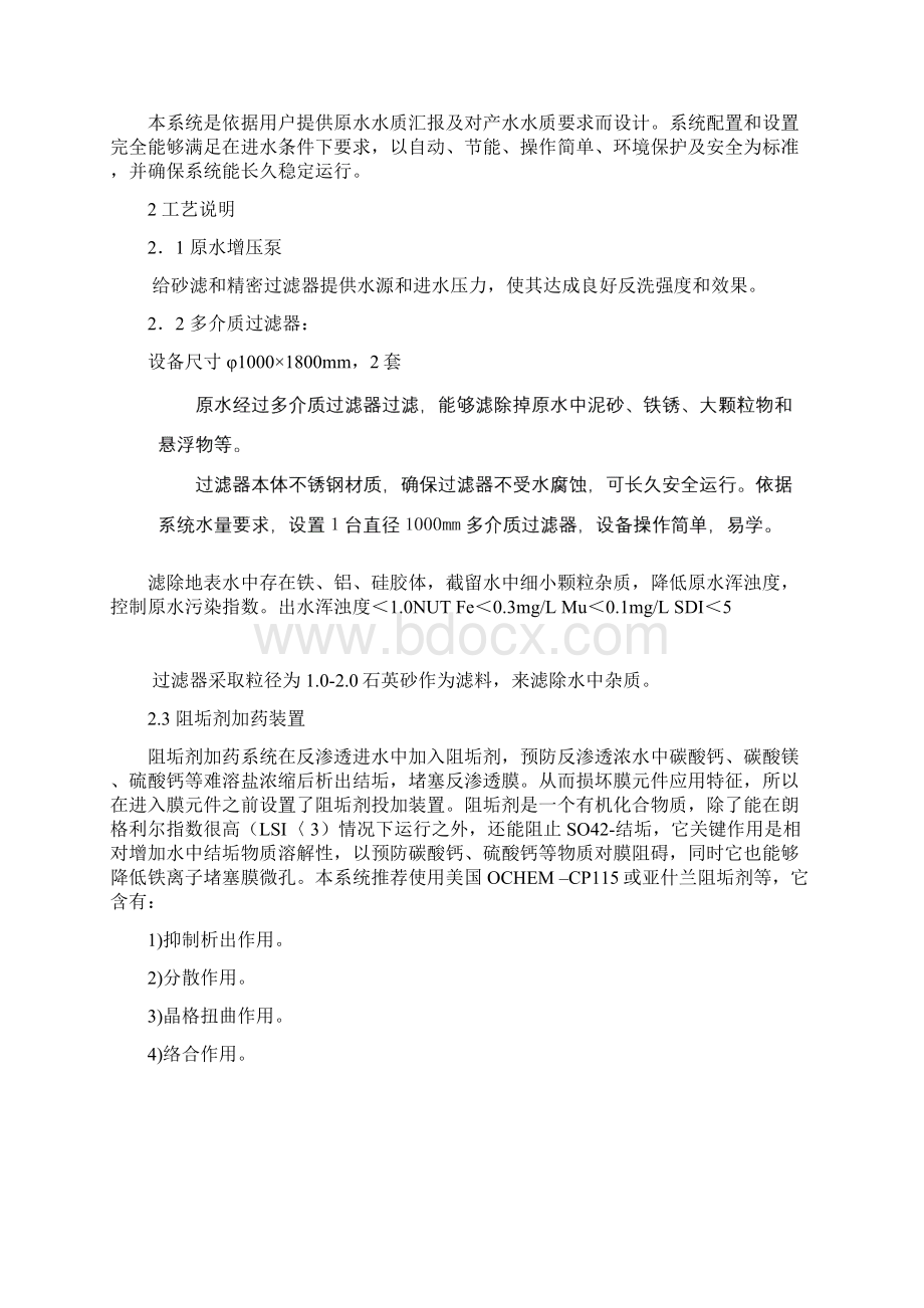 20吨反渗透设备专项方案文档格式.docx_第3页