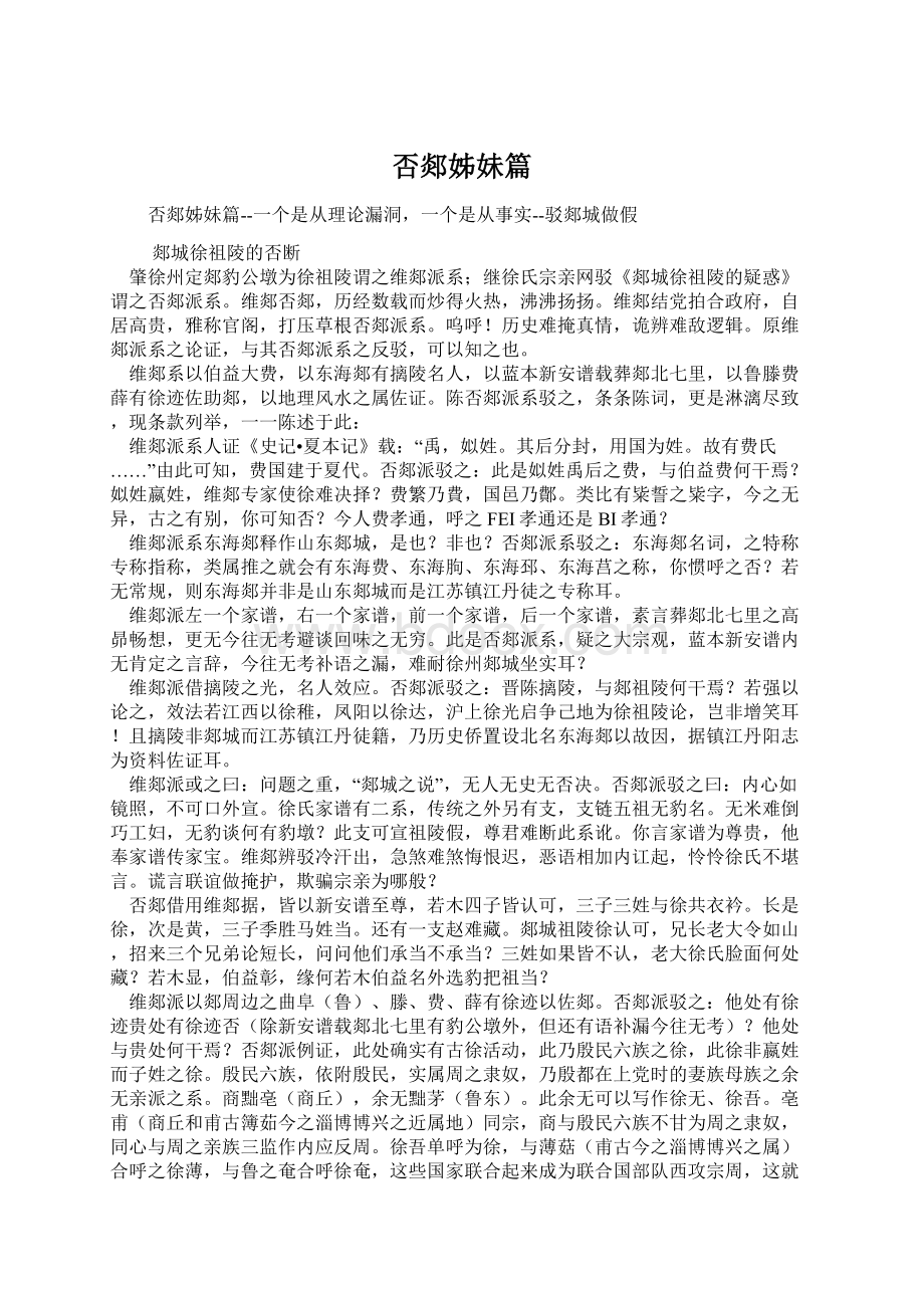 否郯姊妹篇Word格式文档下载.docx