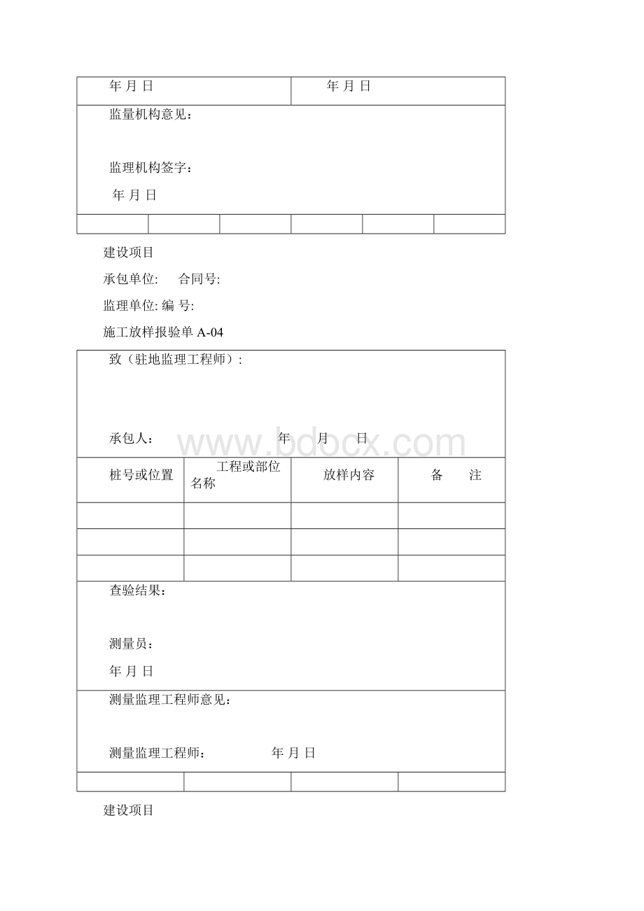 公路工程施工资料编制表43.docx_第2页