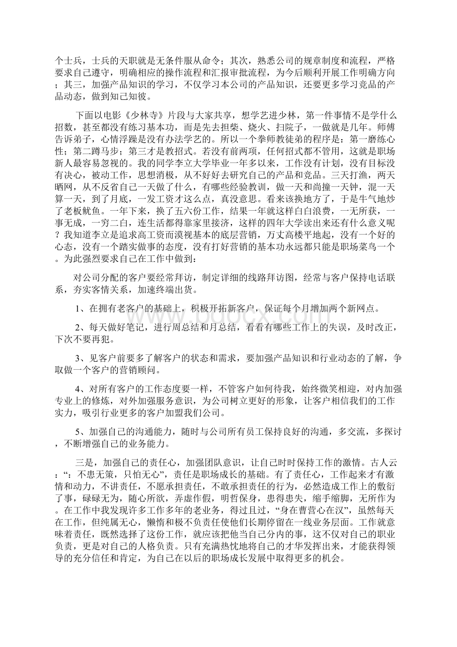 工作计划之销售岗位实习计划.docx_第3页