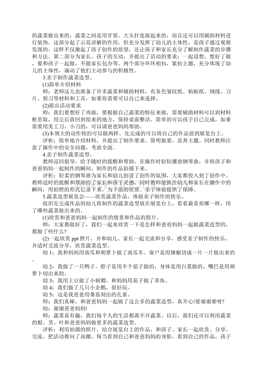 父母亲子活动方案五篇.docx_第3页