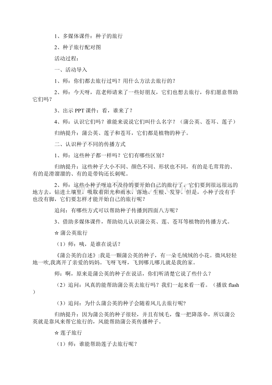 大班科学教案10篇Word文档格式.docx_第3页