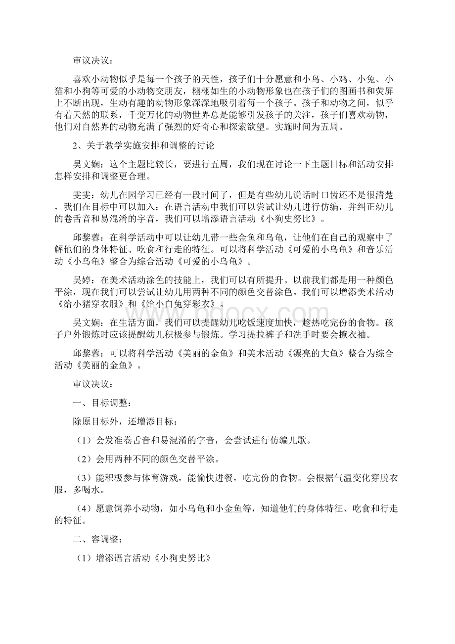 《小动物乖乖》主题审议Word下载.docx_第2页