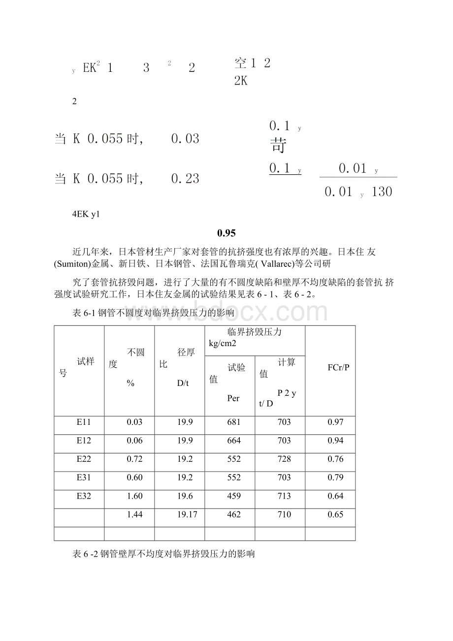 套管受力分析Word格式.docx_第3页