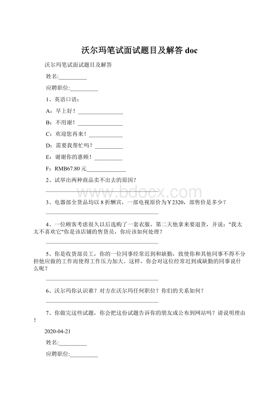 沃尔玛笔试面试题目及解答doc.docx