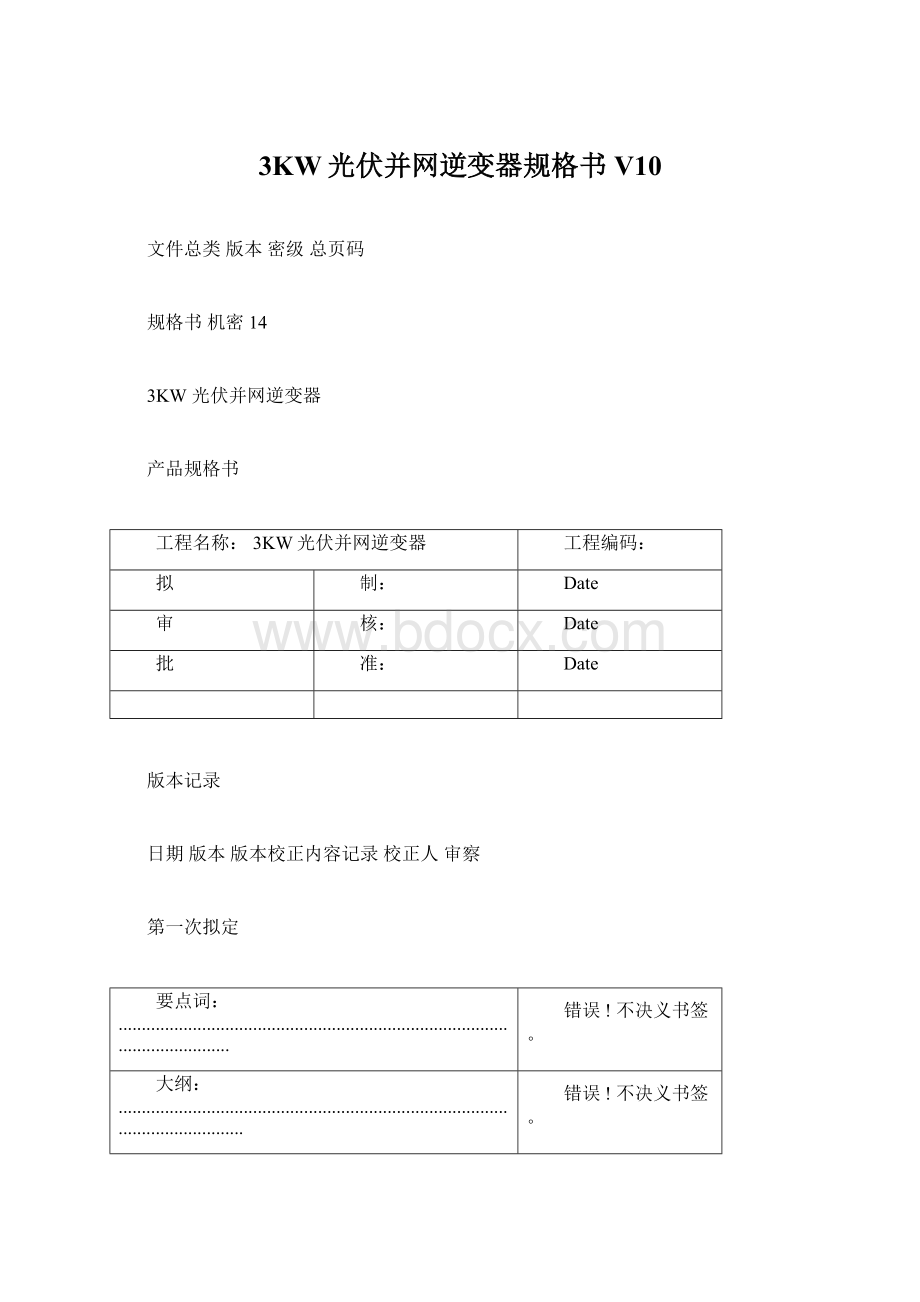 3KW光伏并网逆变器规格书V10.docx_第1页