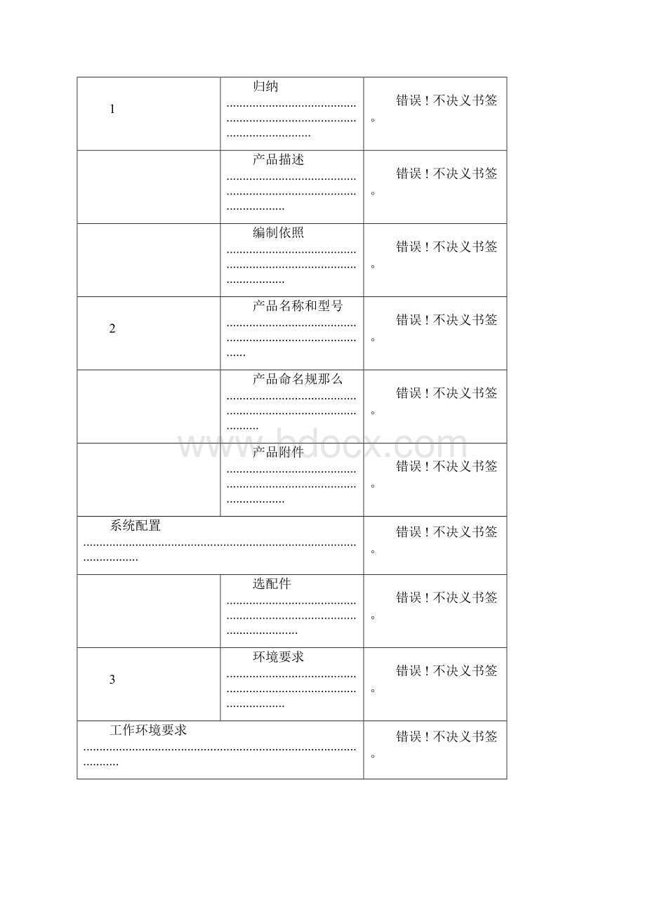 3KW光伏并网逆变器规格书V10.docx_第2页