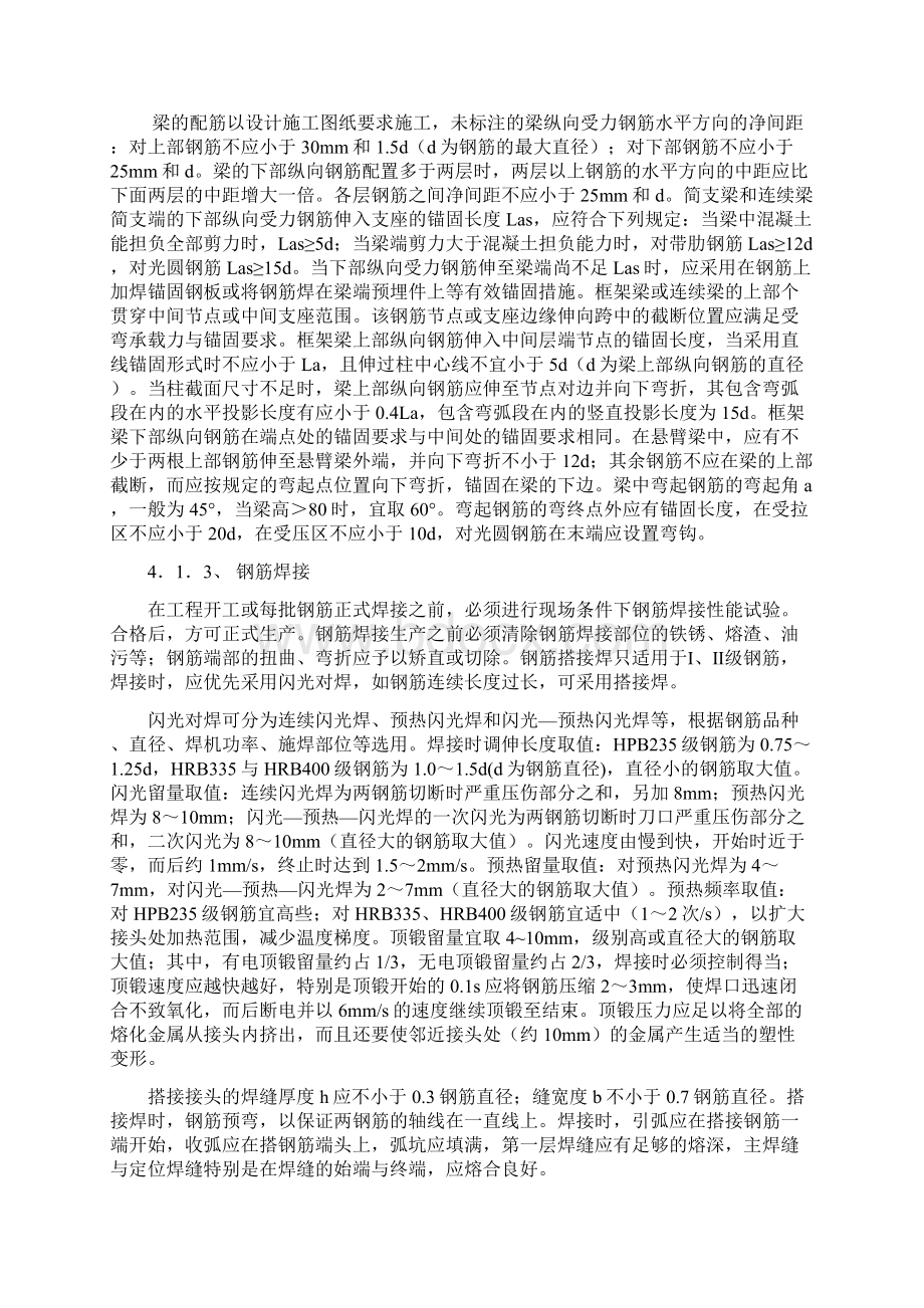 北义城主控楼施工方案.docx_第3页