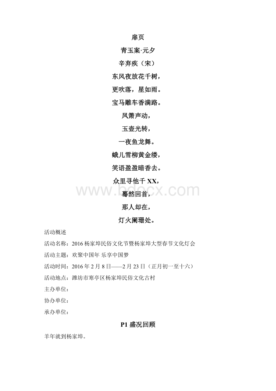 杨家埠民俗文化节暨杨家埠大型春节文化灯会招商初稿.docx_第2页