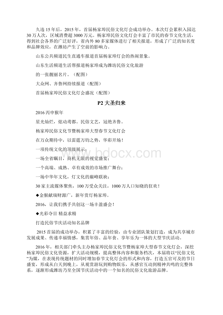 杨家埠民俗文化节暨杨家埠大型春节文化灯会招商初稿.docx_第3页