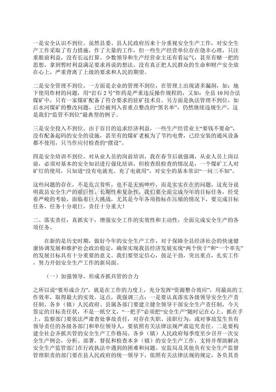 县长在全县安全生产工作会议上的讲话1.docx_第3页