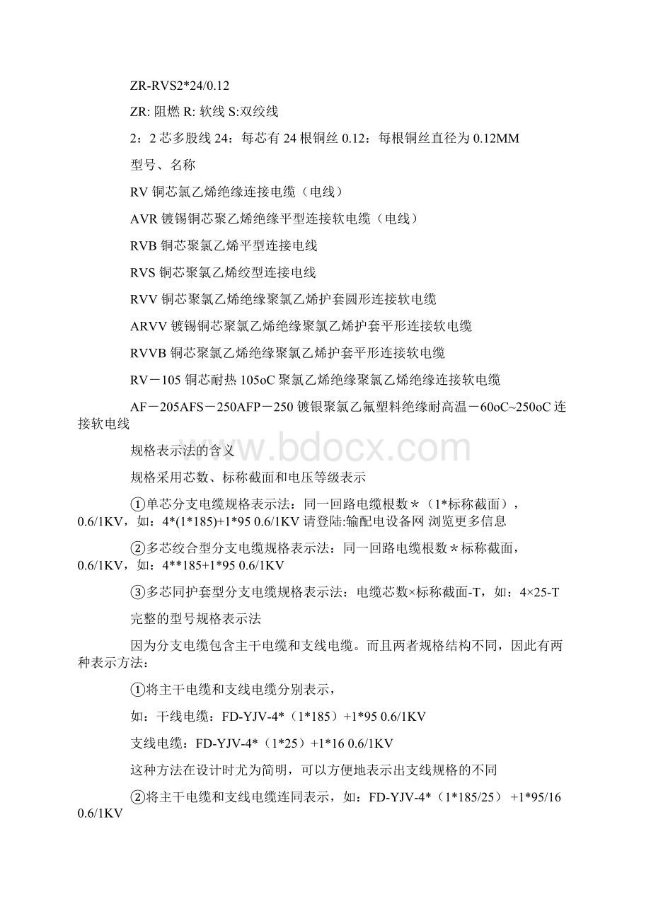 常见电缆型号说明及用途Word下载.docx_第2页