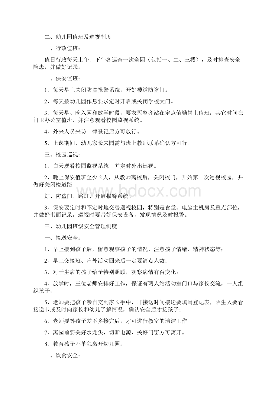 新城幼儿园安全管理制度汇编资料.docx_第3页