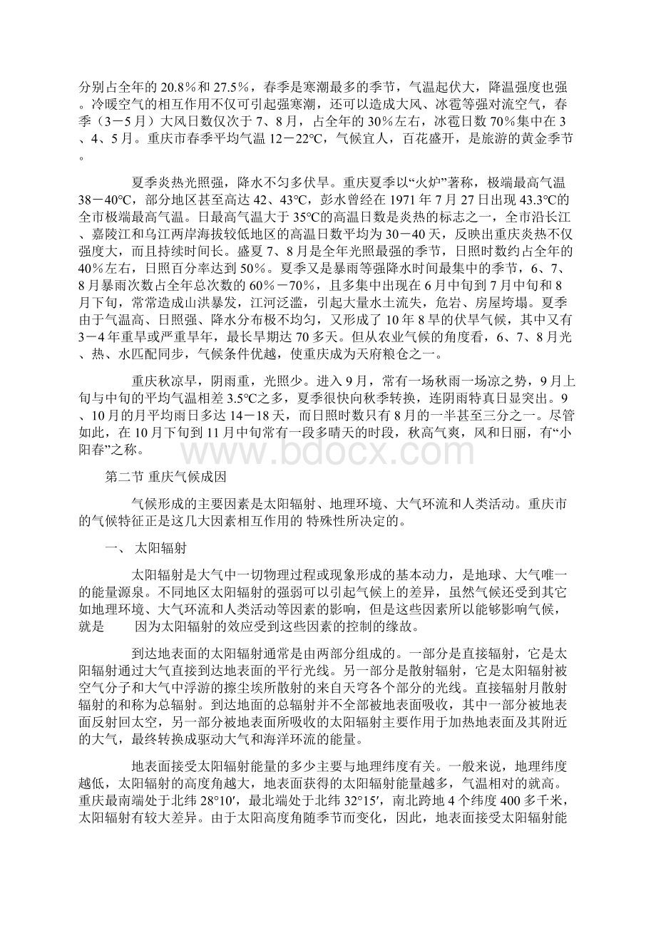 重庆市气候与气象灾害.docx_第2页