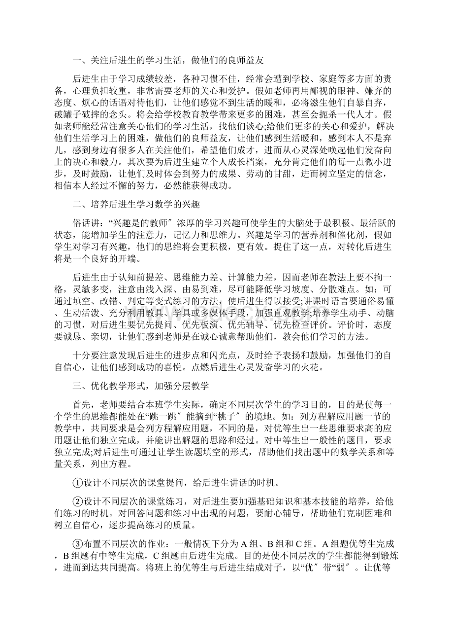 做一名数学老师心得体会10篇.docx_第3页