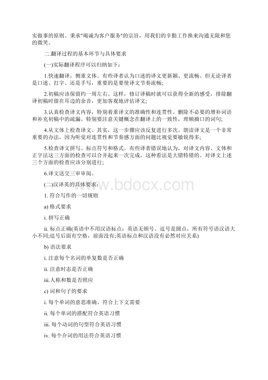 翻译实习生总结报告.docx_第2页