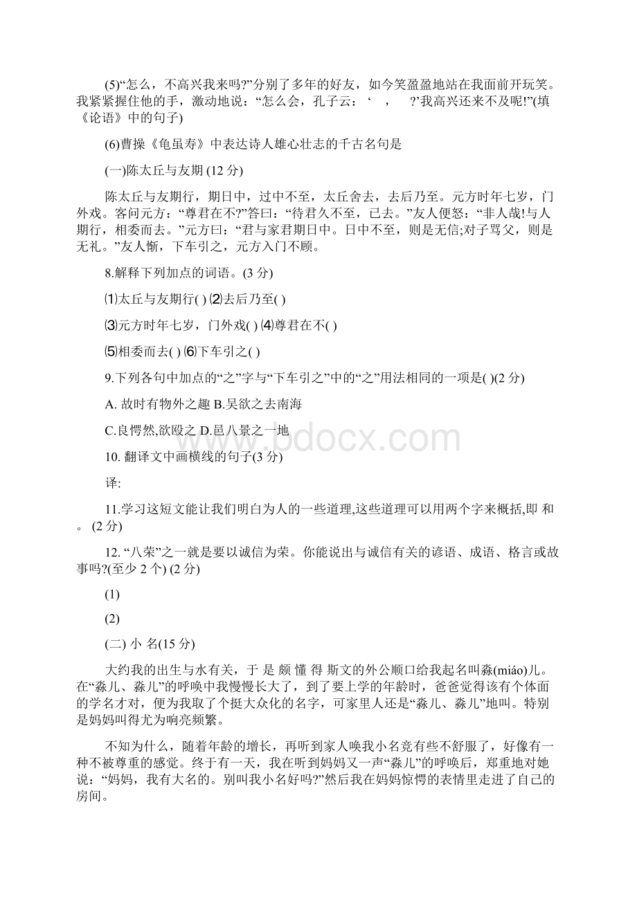 人教版七年级上册语文全套总复习试题.docx_第2页