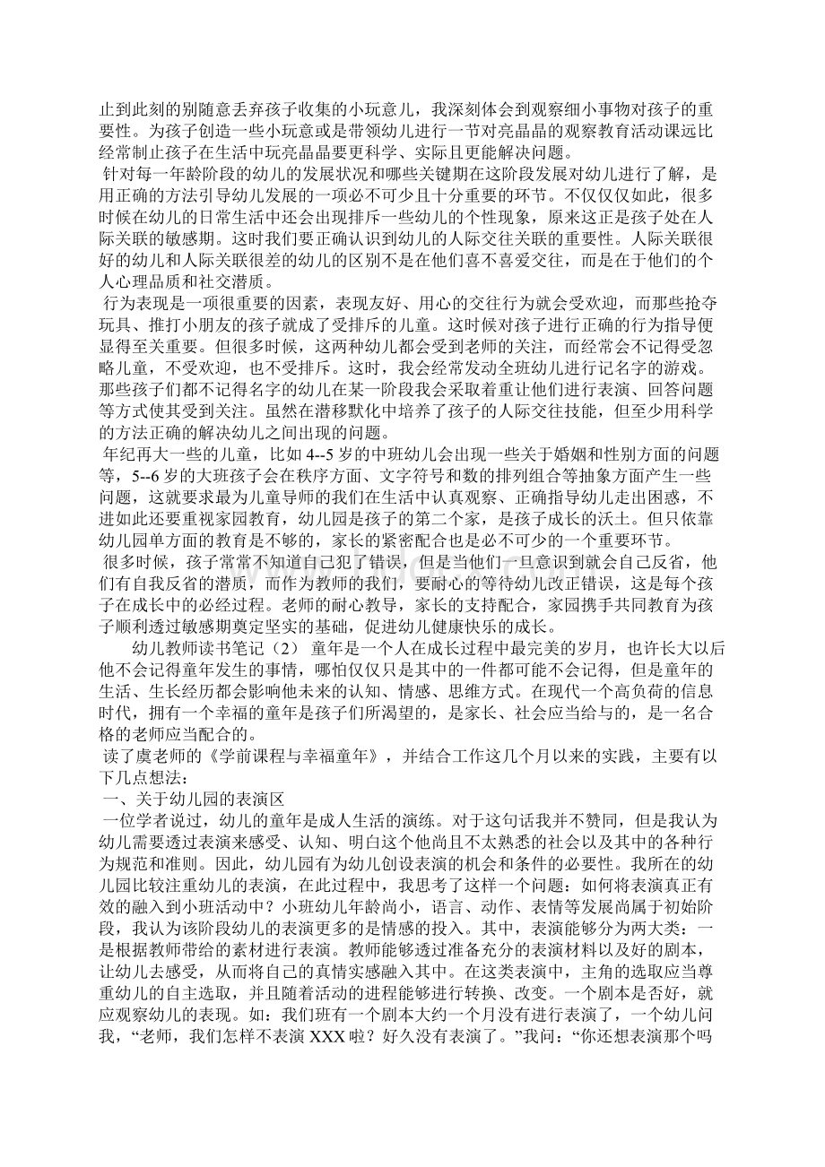 幼儿园教师读书笔记四篇Word文档下载推荐.docx_第2页