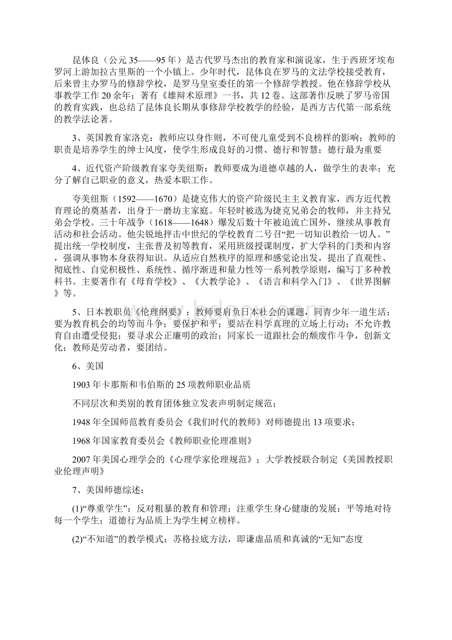 教师职业道德修养Word格式.docx_第2页