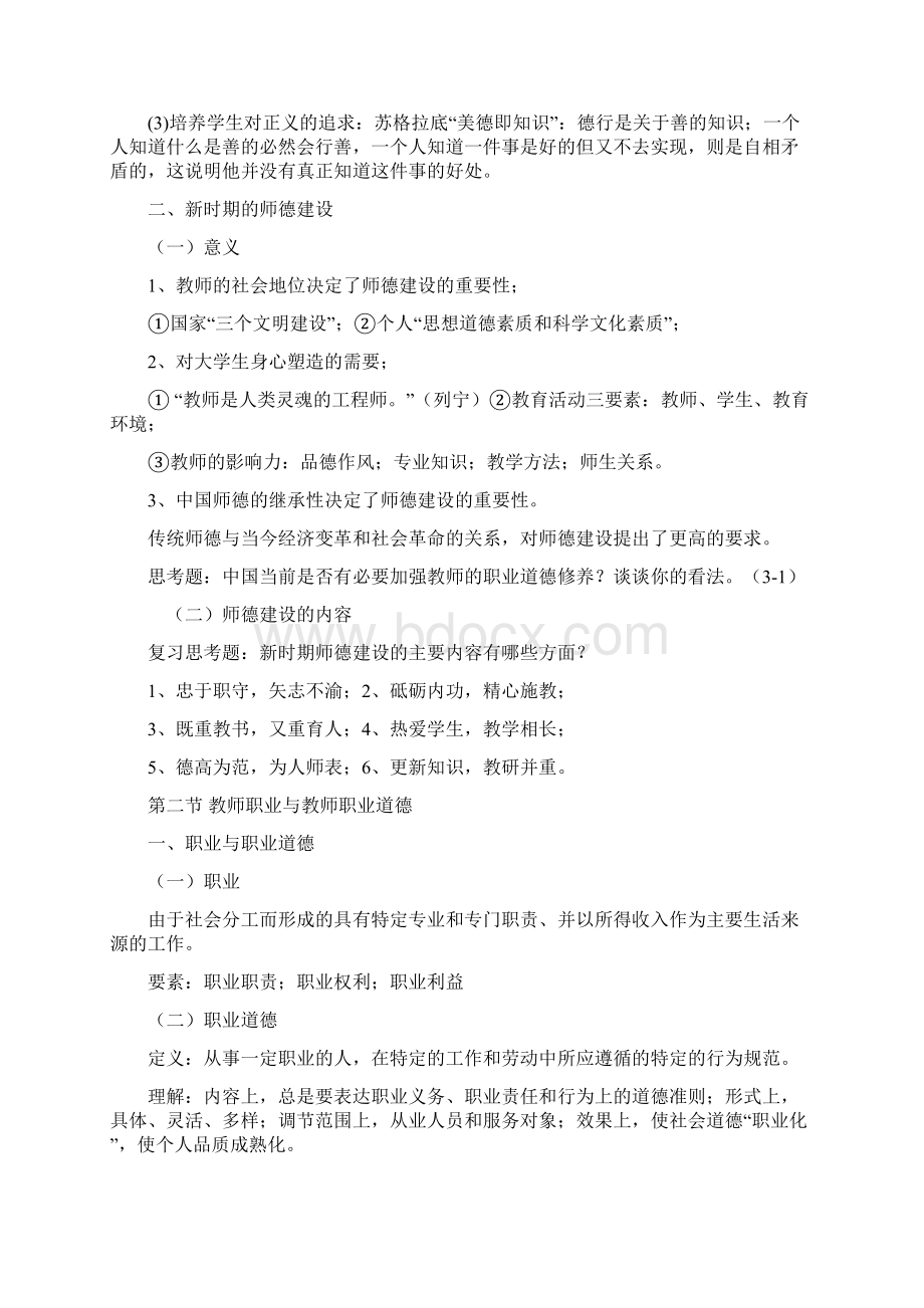 教师职业道德修养Word格式.docx_第3页