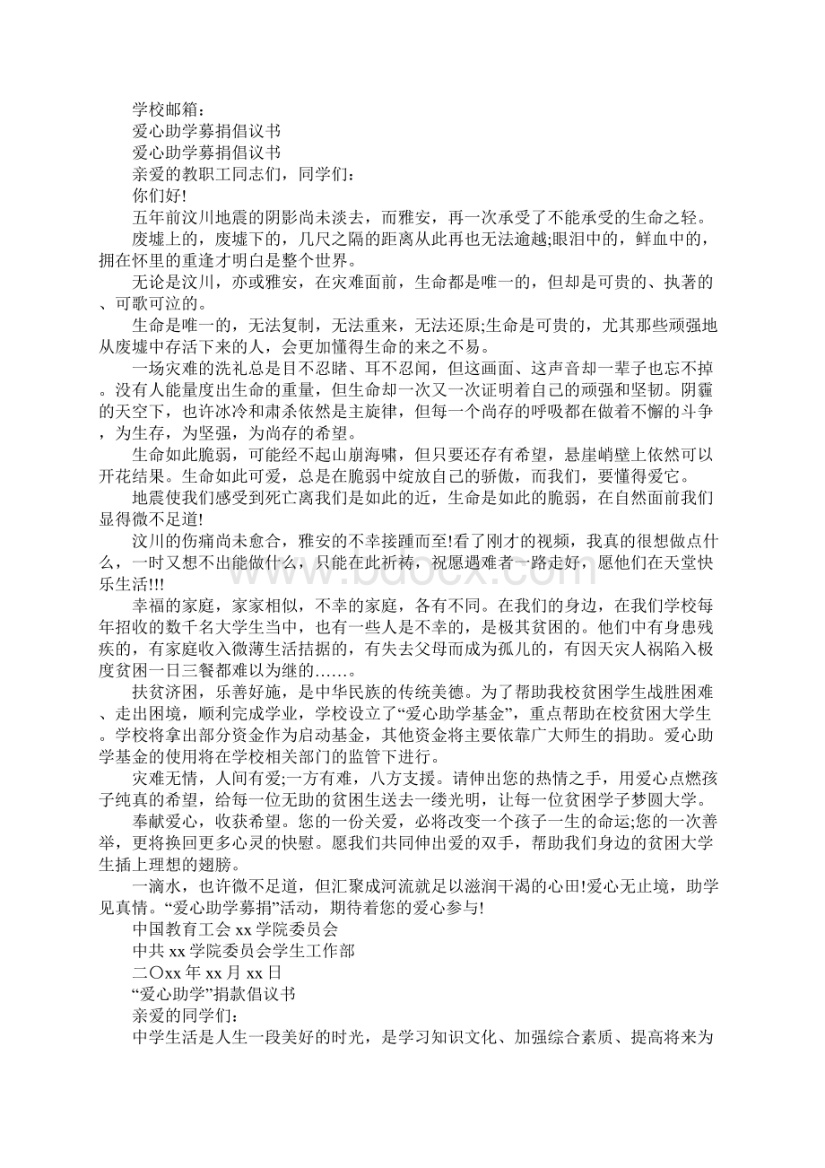 爱心助学倡议书3篇.docx_第3页