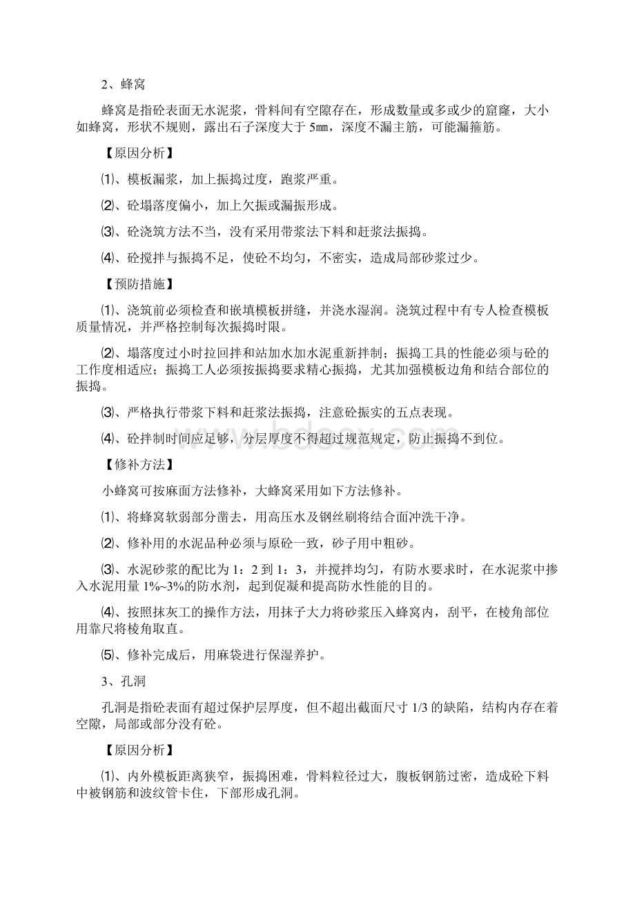 预制T梁外观质量及解决办法.docx_第3页