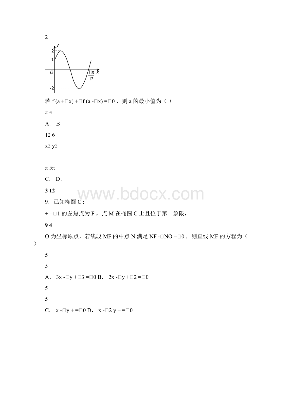 河北省正定中学实验中学届高三质量检测 数学文word版.docx_第3页