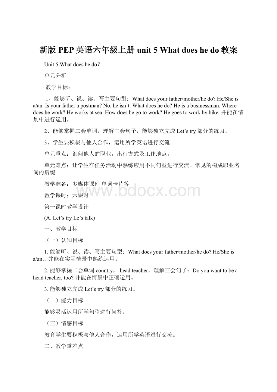 新版PEP英语六年级上册unit 5 What does he do教案Word格式.docx_第1页