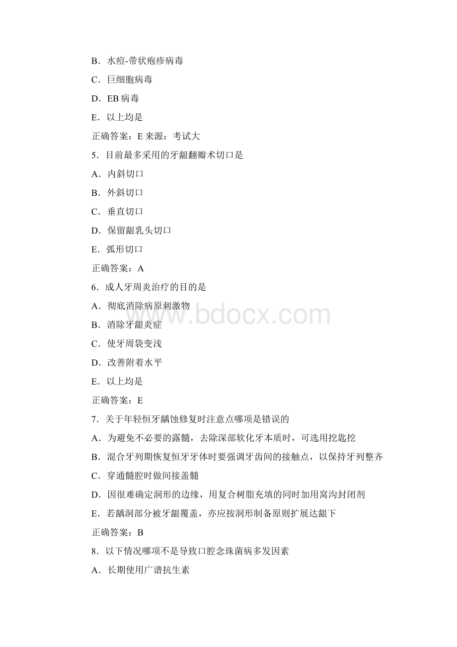 口腔内科学习题及答案A1型题12Word格式文档下载.docx_第2页