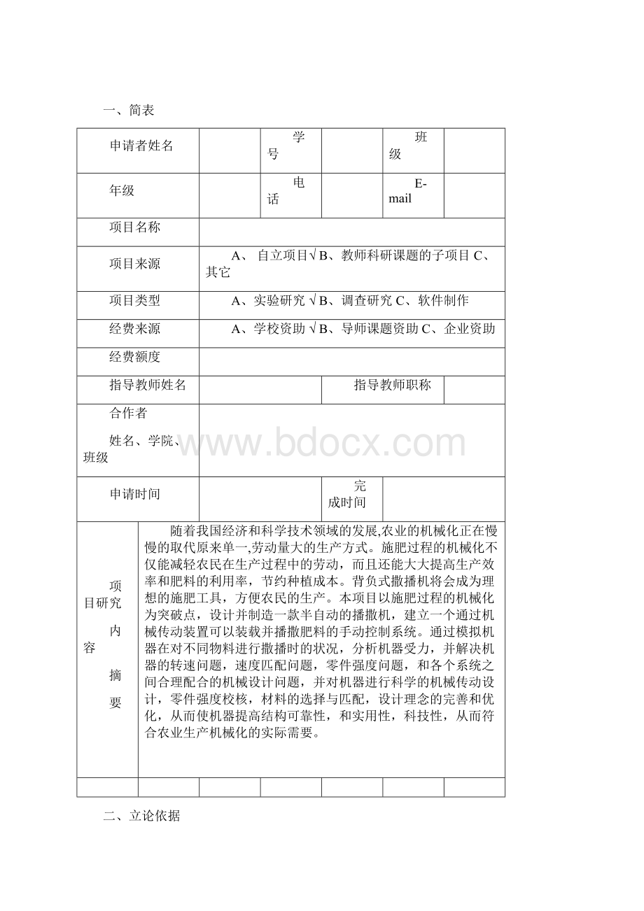 SRT申请表.docx_第2页