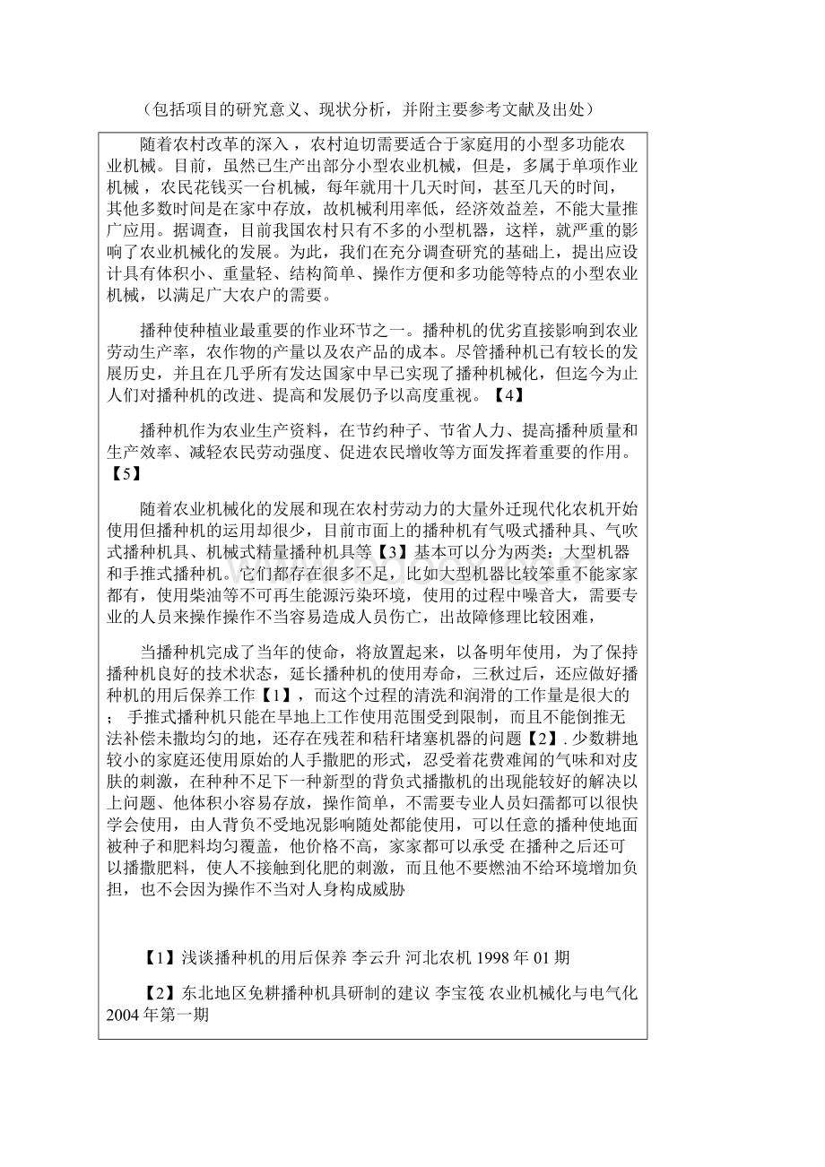 SRT申请表.docx_第3页