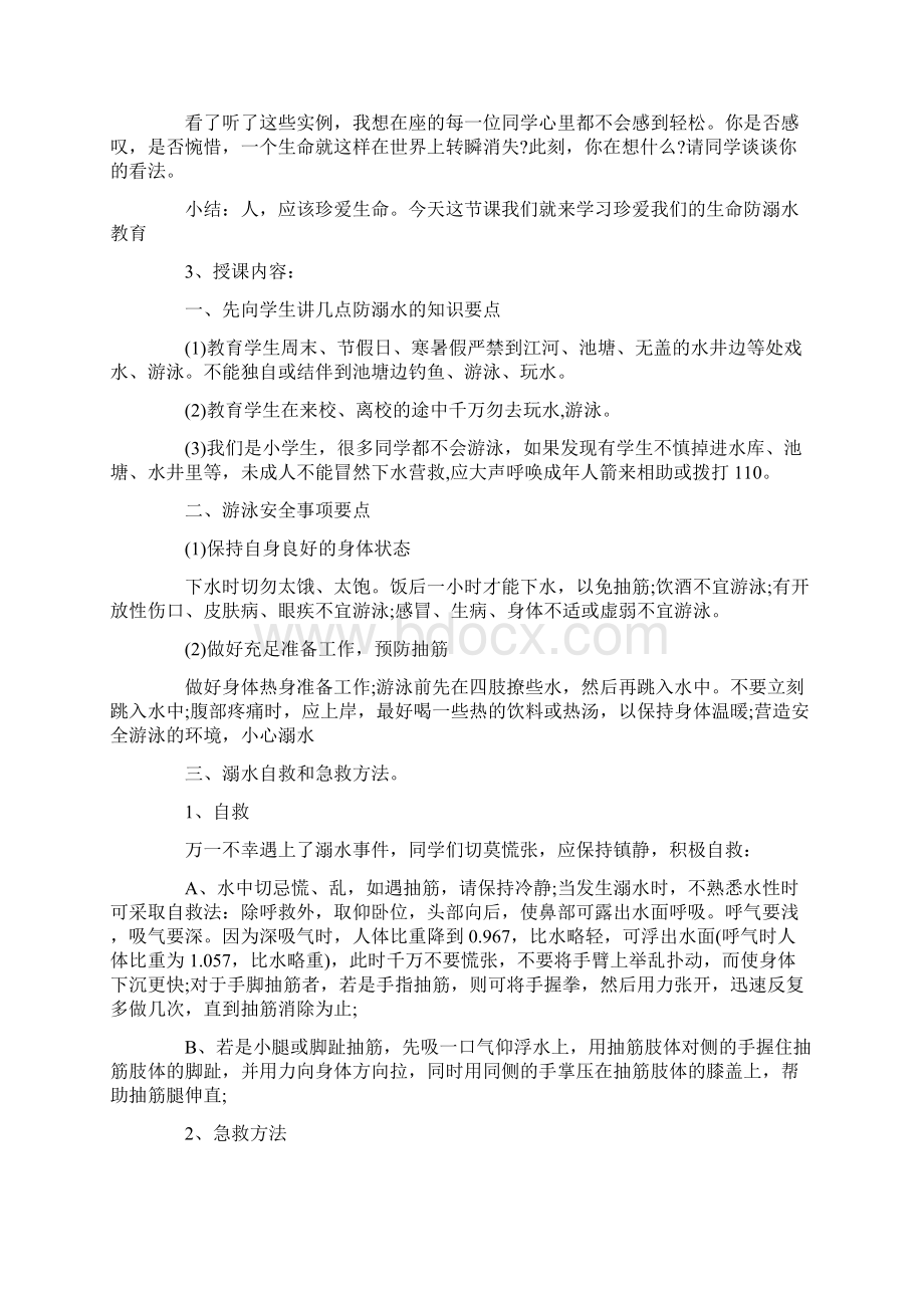 小学暑假安全教育主题班会教案.docx_第2页