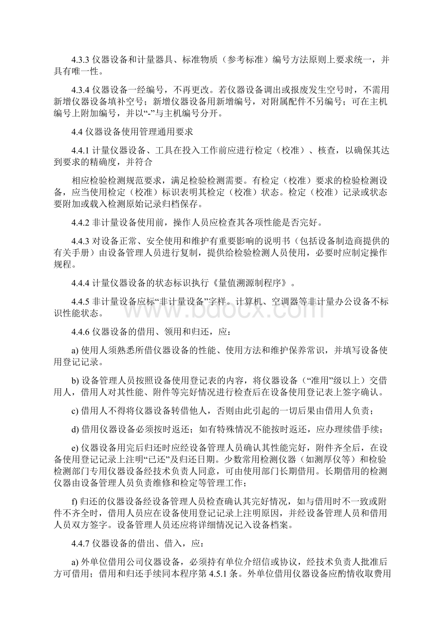 设备及标准物质管理规定汇总.docx_第3页