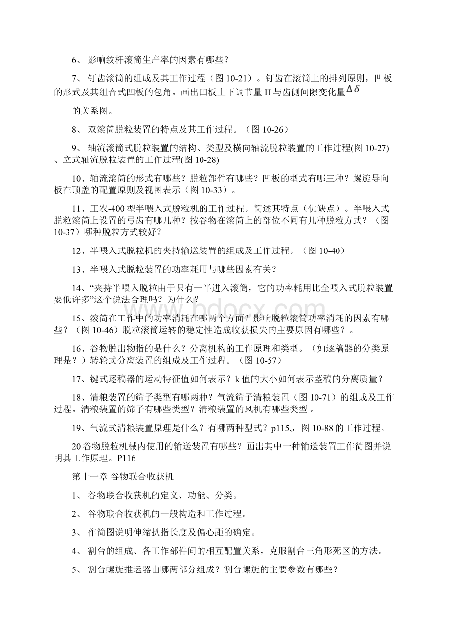 农业机械学下复习题及答案.docx_第2页