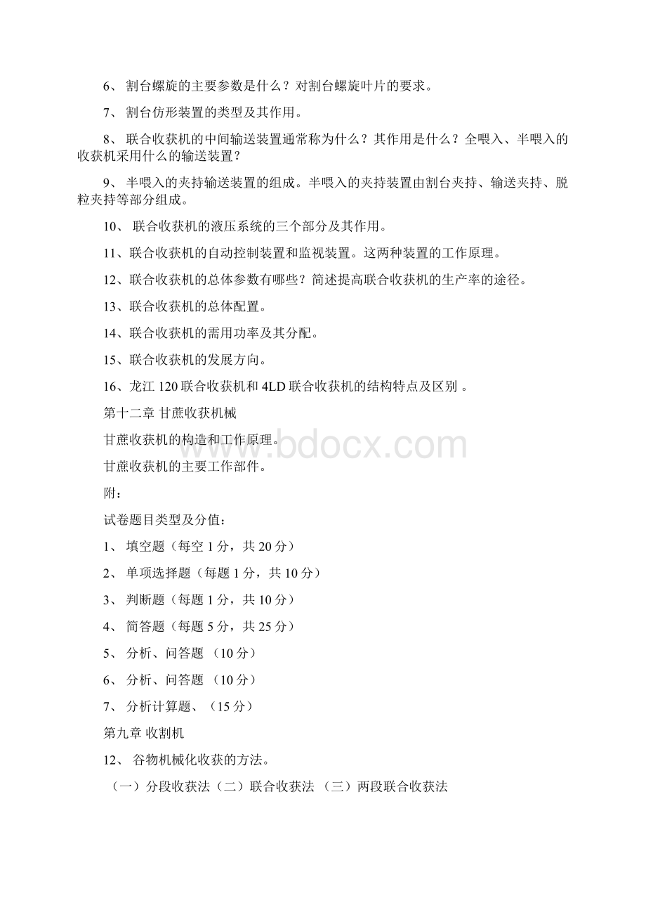 农业机械学下复习题及答案.docx_第3页